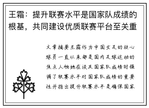 王霜：提升联赛水平是国家队成绩的根基，共同建设优质联赛平台至关重要
