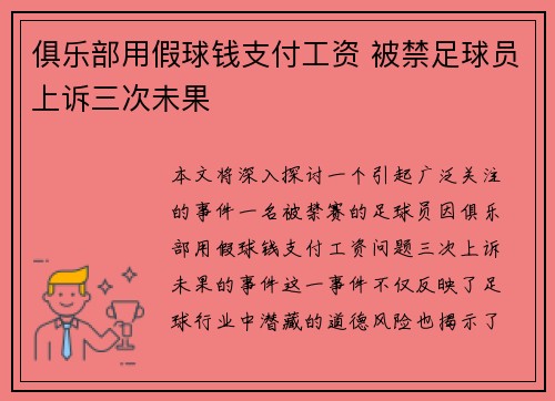 俱乐部用假球钱支付工资 被禁足球员上诉三次未果