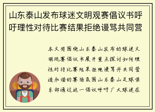 山东泰山发布球迷文明观赛倡议书呼吁理性对待比赛结果拒绝谩骂共同营造和谐赛场氛围
