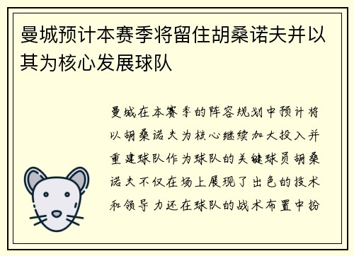 曼城预计本赛季将留住胡桑诺夫并以其为核心发展球队