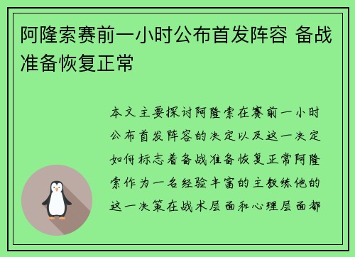 阿隆索赛前一小时公布首发阵容 备战准备恢复正常