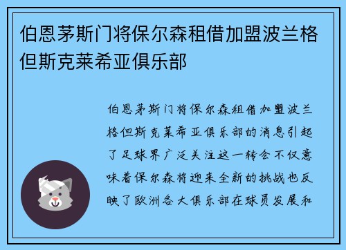 伯恩茅斯门将保尔森租借加盟波兰格但斯克莱希亚俱乐部