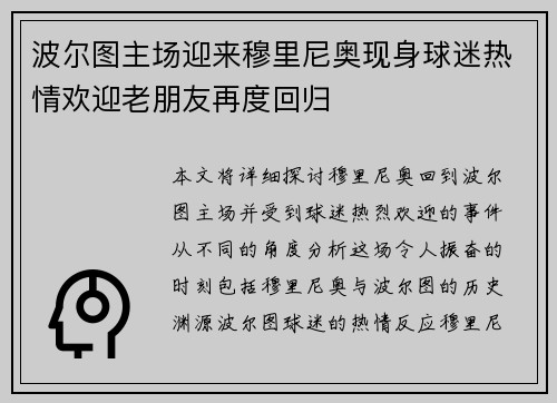 波尔图主场迎来穆里尼奥现身球迷热情欢迎老朋友再度回归