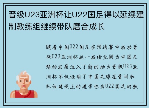 晋级U23亚洲杯让U22国足得以延续建制教练组继续带队磨合成长