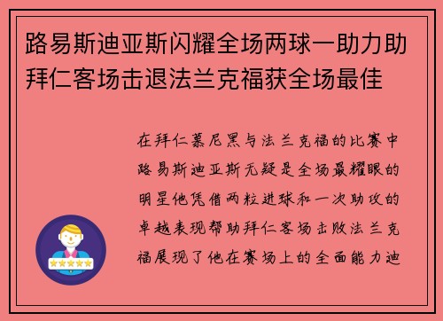 路易斯迪亚斯闪耀全场两球一助力助拜仁客场击退法兰克福获全场最佳