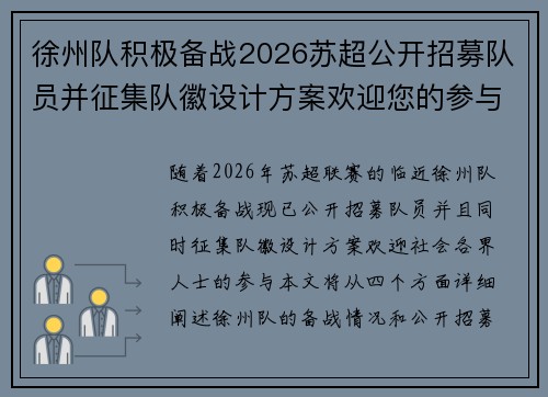 徐州队积极备战2026苏超公开招募队员并征集队徽设计方案欢迎您的参与